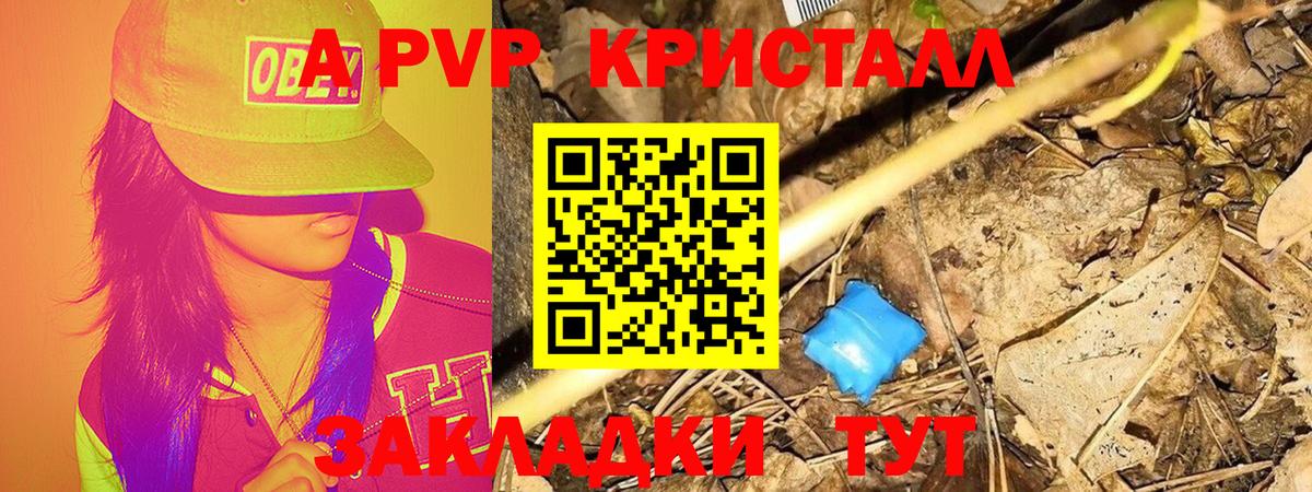Alfa_PVP СК  А ПВП Crystall  Вход с VPN  наркота  Рославль  APVP СК 