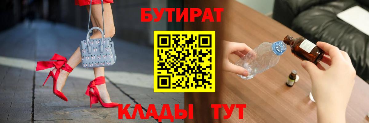Бутират  Вход с VPN  Рославль  Бутират оксана 