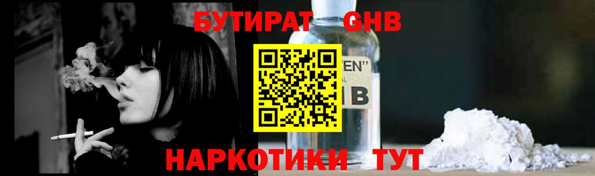 Бутират бутандиол Рославль