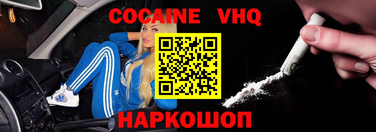 закладки  Кокаин 97%  Кокаин  Рославль  Вход с VPN  COCAIN VHQ 
