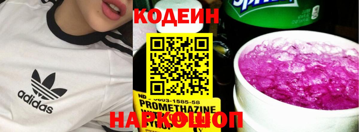 Кодеиновый сироп Lean Purple Drank  Вход с VPN  Рославль 