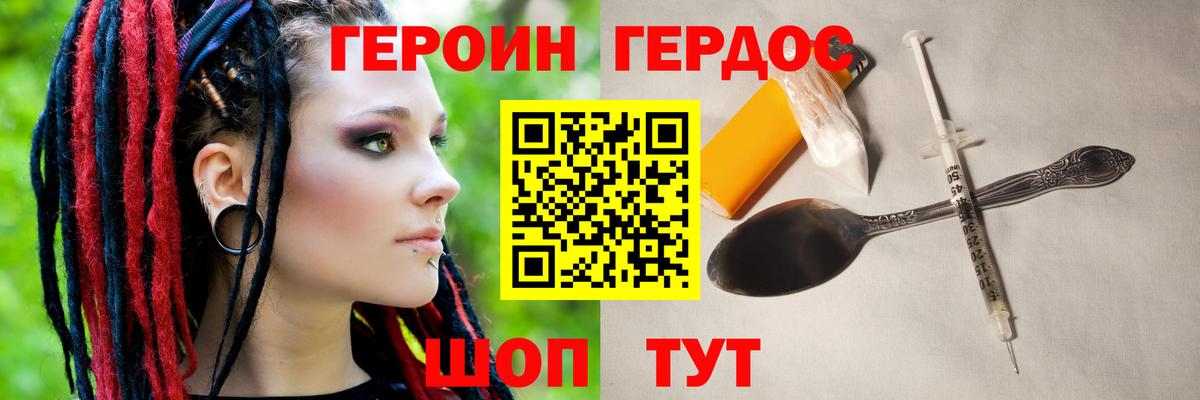 Героин афганец  Вход с VPN  Рославль 
