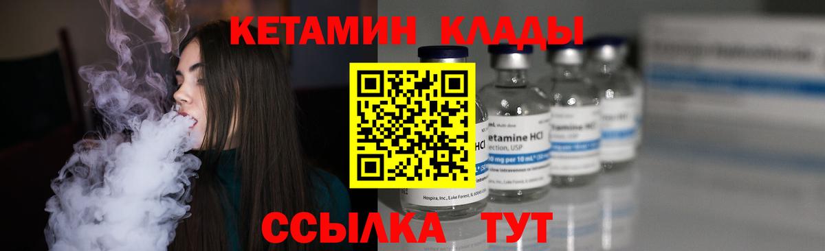 КЕТАМИН VHQ Рославль