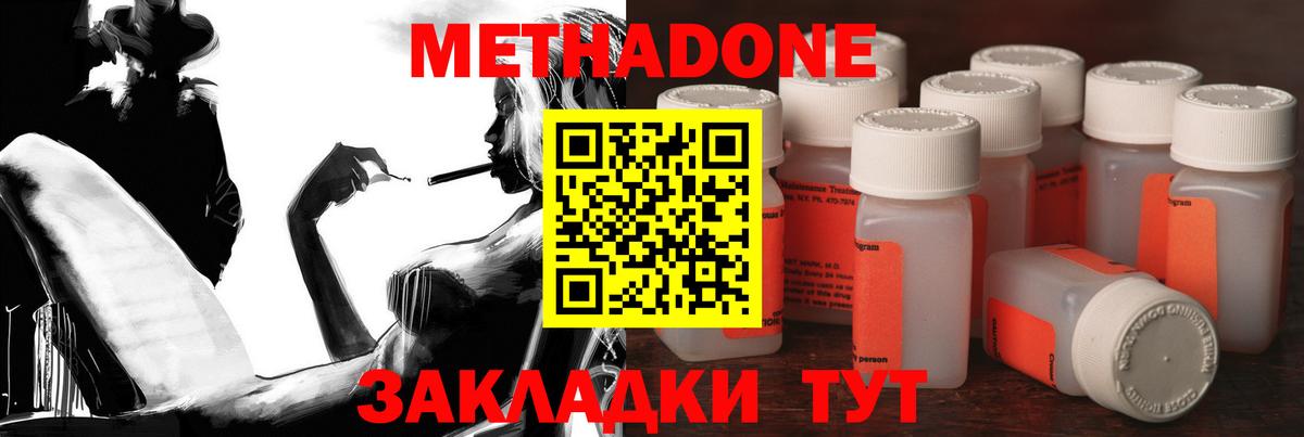 МЕТАДОН VHQ  Вход с VPN  Рославль  Метадон methadone 