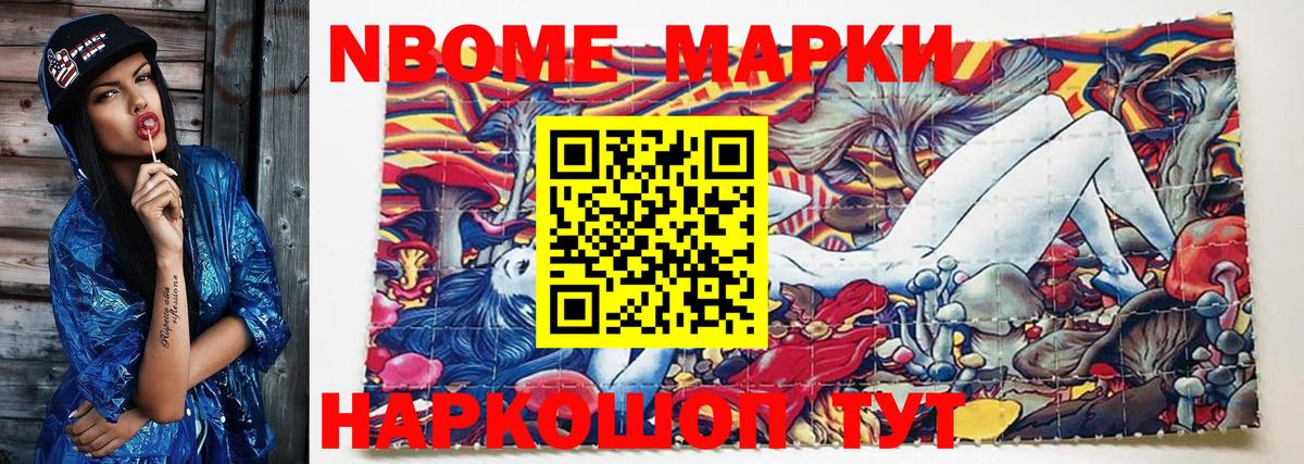 Марки N-bome 1,5мг Рославль