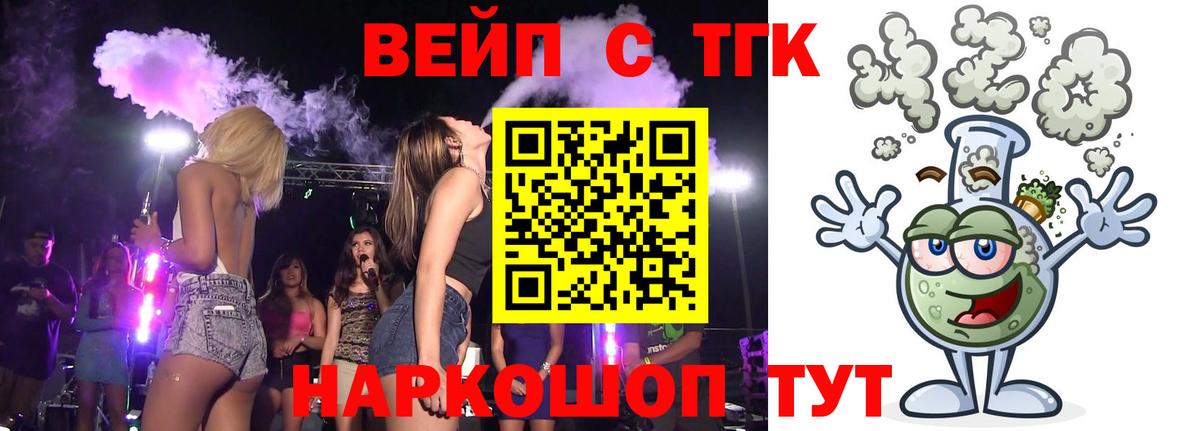 ТГК вейп с тгк Рославль